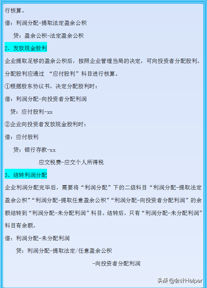 老会计是不会主动教你的,会计月末该这样做账!月末会计分录大全