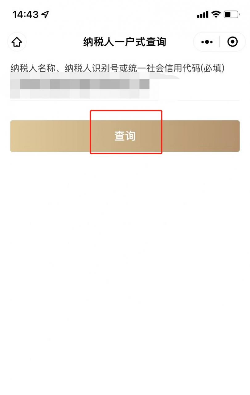 企业纳税信用等级怎么查?这份指引为您讲清