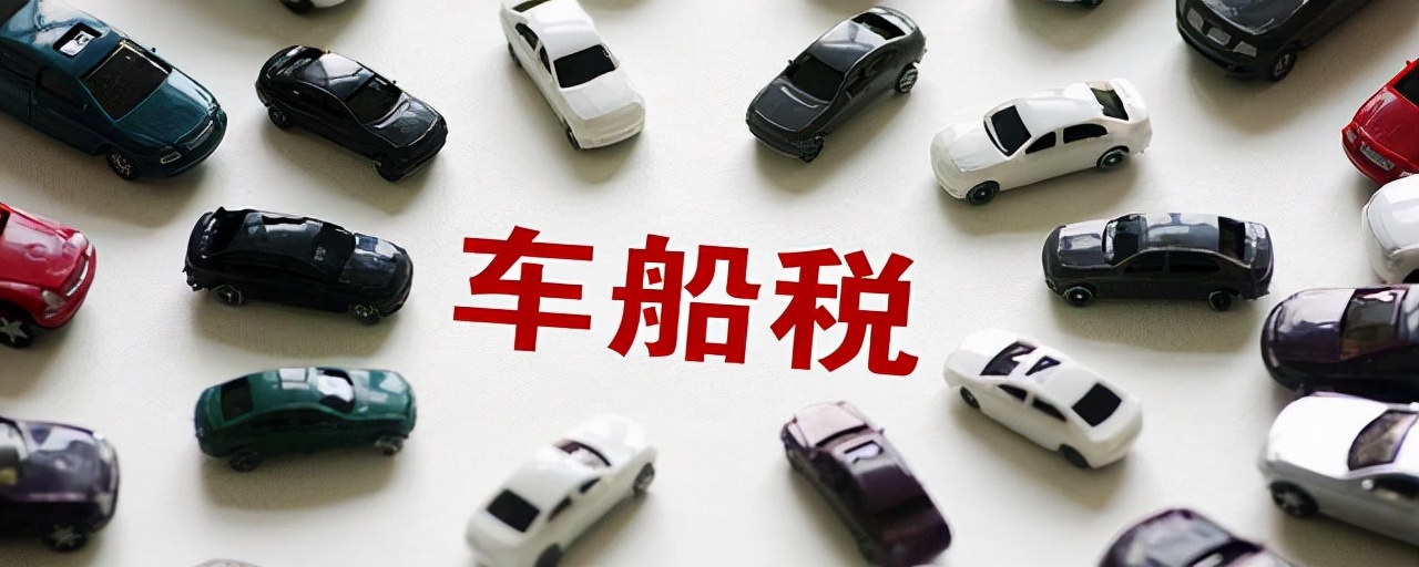 车船税可以在哪里查询，2种方式快捷方便