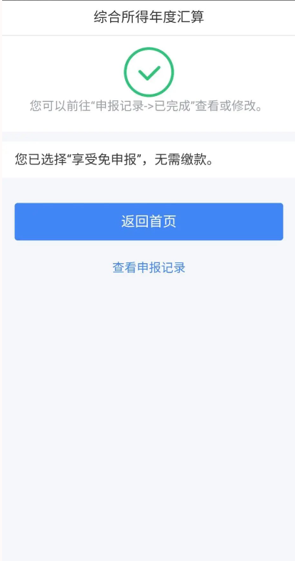 都转发了!2022年个人税汇算超全操作步骤,含退税、补税及免申报