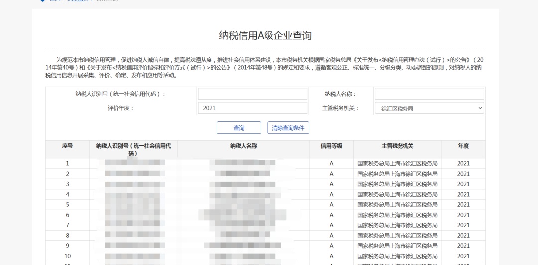 企业纳税信用等级怎么查?这份指引为您讲清