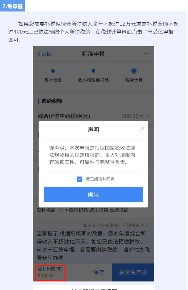 都转发了!2022年个人税汇算超全操作步骤,含退税、补税及免申报