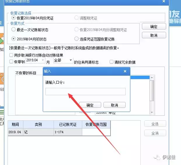 用友U8+财务软件反结账、反记账操作步骤