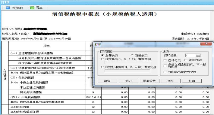 增值税纳税申报不会做?详细流程教会你如何网上报税