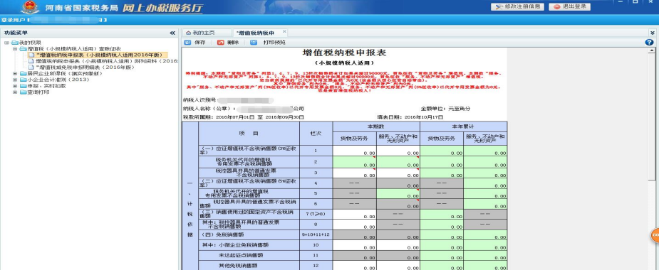 增值税纳税申报不会做?详细流程教会你如何网上报税