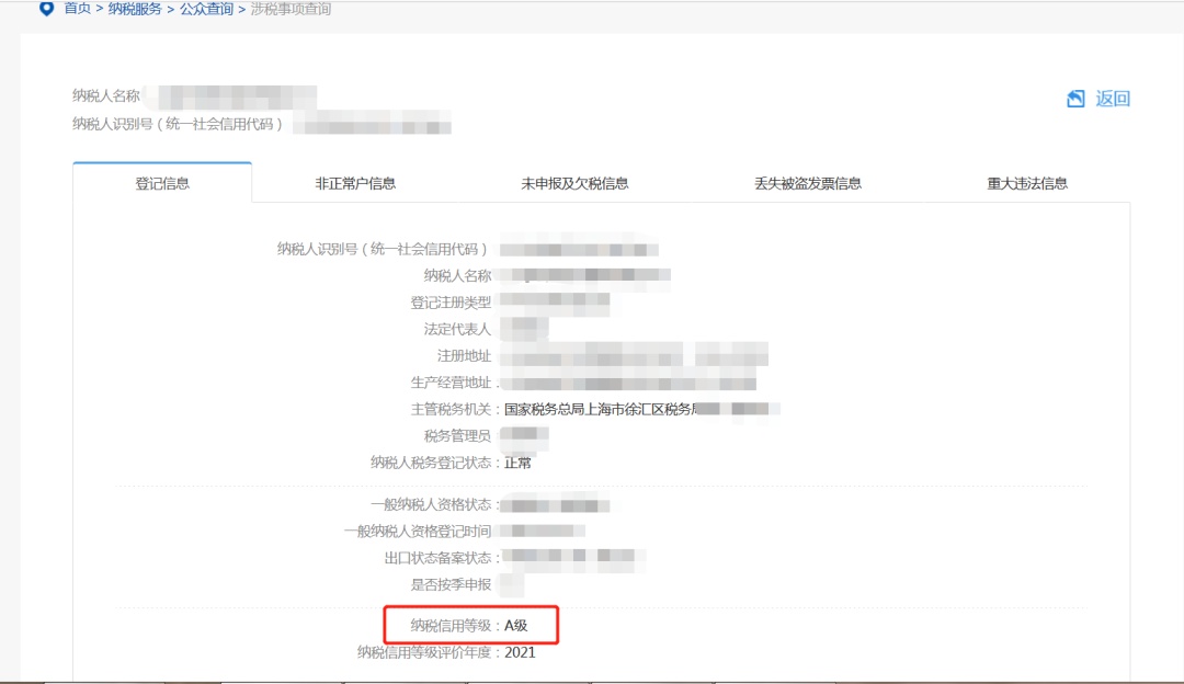 企业纳税信用等级怎么查?这份指引为您讲清
