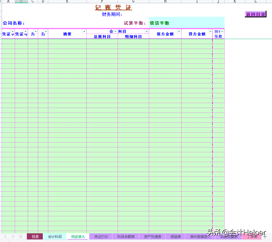 会计月末必备:财务报表自动生成系统,内设公式自动报表套用即可