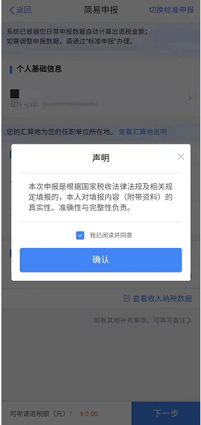 都转发了!2022年个人税汇算超全操作步骤,含退税、补税及免申报