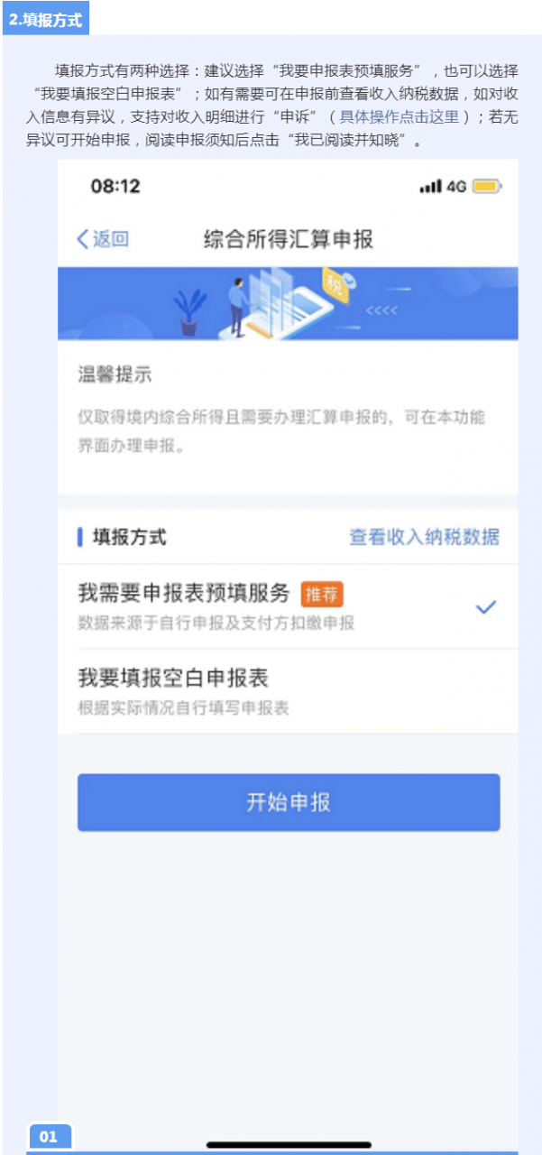 都转发了!2022年个人税汇算超全操作步骤,含退税、补税及免申报