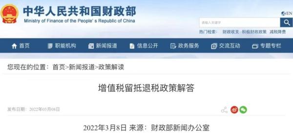 留抵退税是什么？财政部这样解答