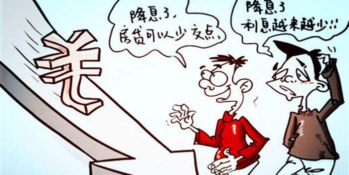银行降息是什么意思?降息对老百姓带来什么影响?