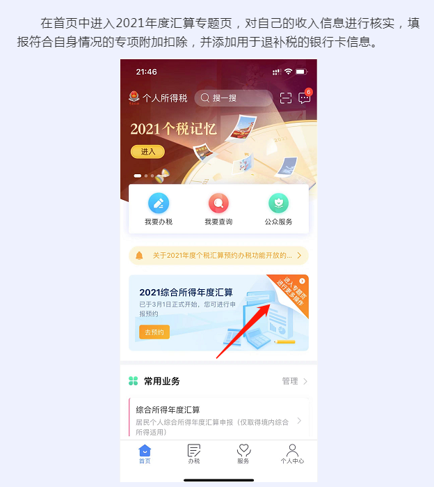 都转发了!2022年个人税汇算超全操作步骤,含退税、补税及免申报