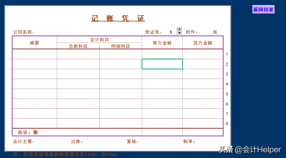 会计月末必备:财务报表自动生成系统,内设公式自动报表套用即可