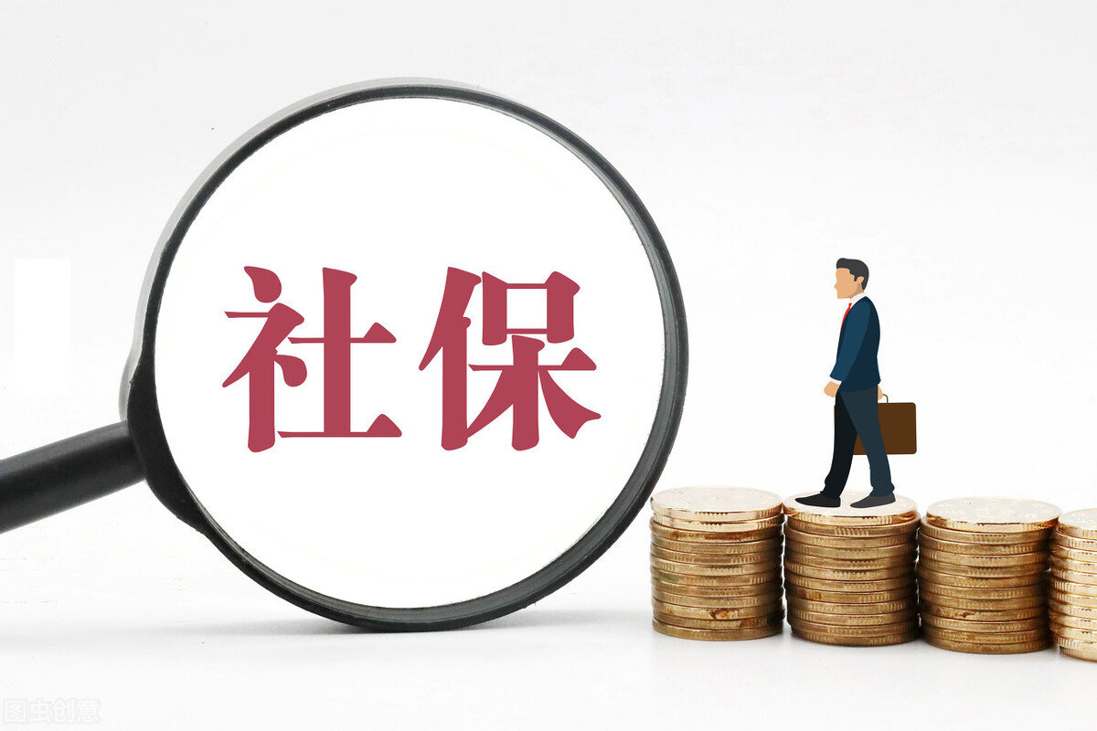 个人到底如何缴纳社保?带你一步了解到位