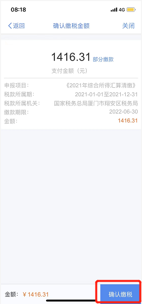 都转发了!2022年个人税汇算超全操作步骤,含退税、补税及免申报
