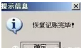 用友T3:如何反记账