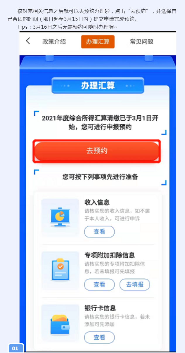 都转发了!2022年个人税汇算超全操作步骤,含退税、补税及免申报