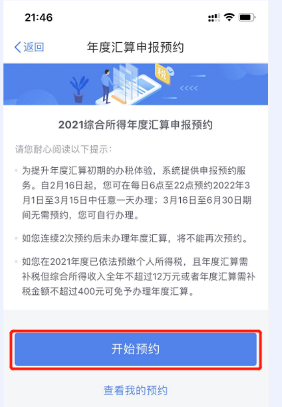 都转发了!2022年个人税汇算超全操作步骤,含退税、补税及免申报