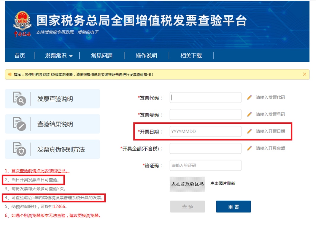 增值税发票查验平台显示“查无此票”怎么办？看这里