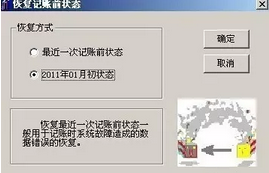 用友T3:如何反记账
