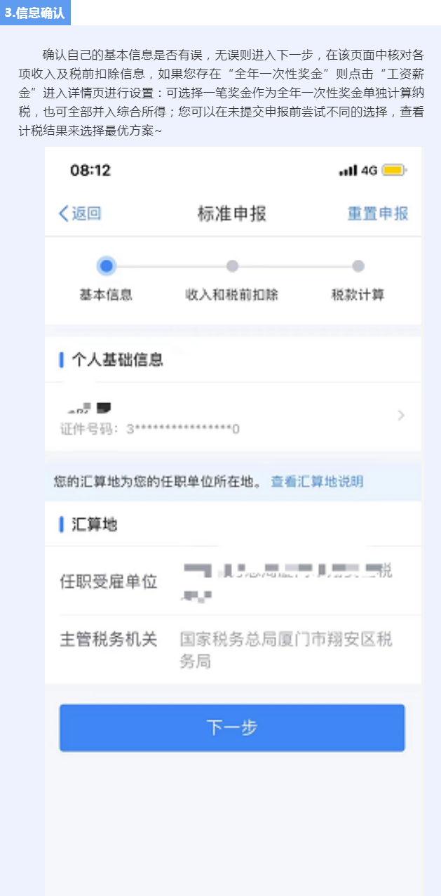 都转发了!2022年个人税汇算超全操作步骤,含退税、补税及免申报