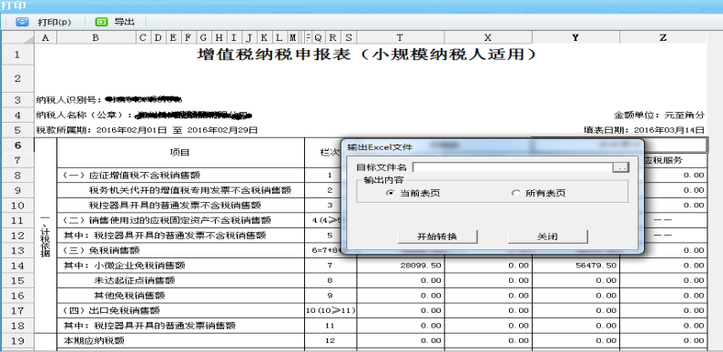 增值税纳税申报不会做?详细流程教会你如何网上报税