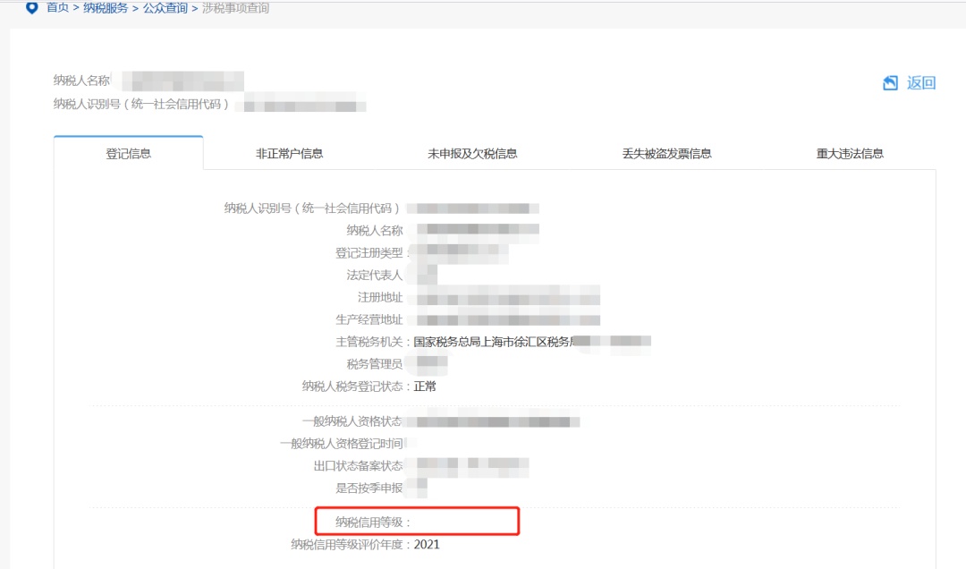 企业纳税信用等级怎么查?这份指引为您讲清
