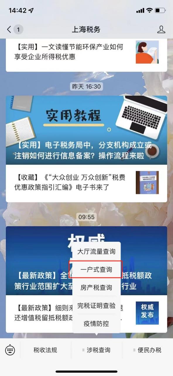 企业纳税信用等级怎么查?这份指引为您讲清