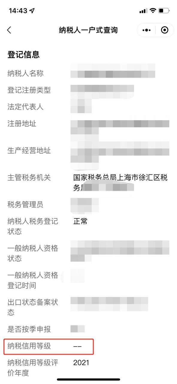 企业纳税信用等级怎么查?这份指引为您讲清