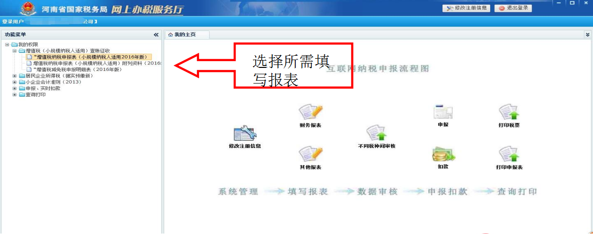 增值税纳税申报不会做?详细流程教会你如何网上报税