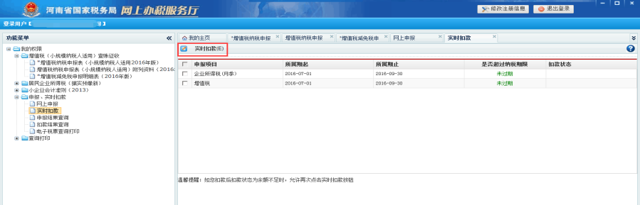 增值税纳税申报不会做?详细流程教会你如何网上报税