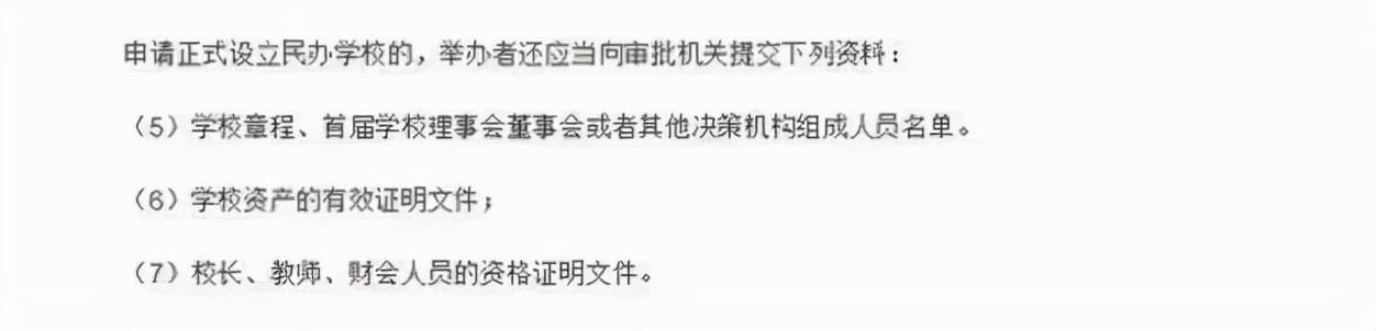 打算去办理办学许可证,需要什么条件吗?