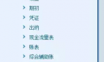 用友U8+财务软件反结账、反记账操作步骤