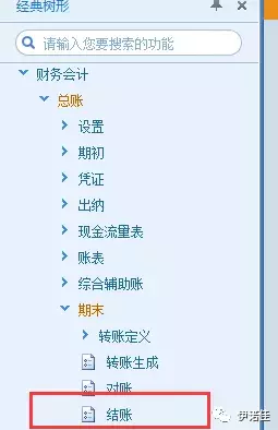 用友U8+财务软件反结账、反记账操作步骤
