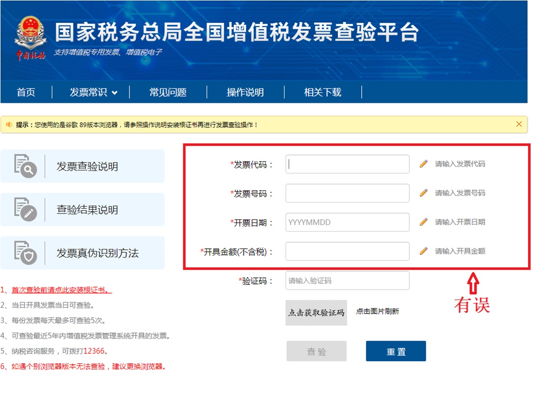 增值税发票查验平台显示“查无此票”怎么办？看这里