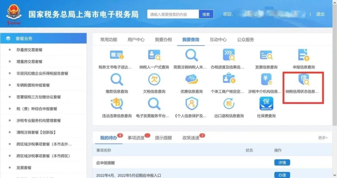 企业纳税信用等级怎么查?这份指引为您讲清