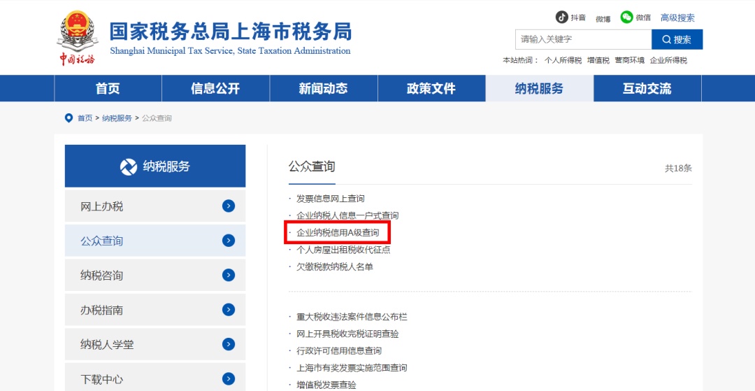 企业纳税信用等级怎么查?这份指引为您讲清