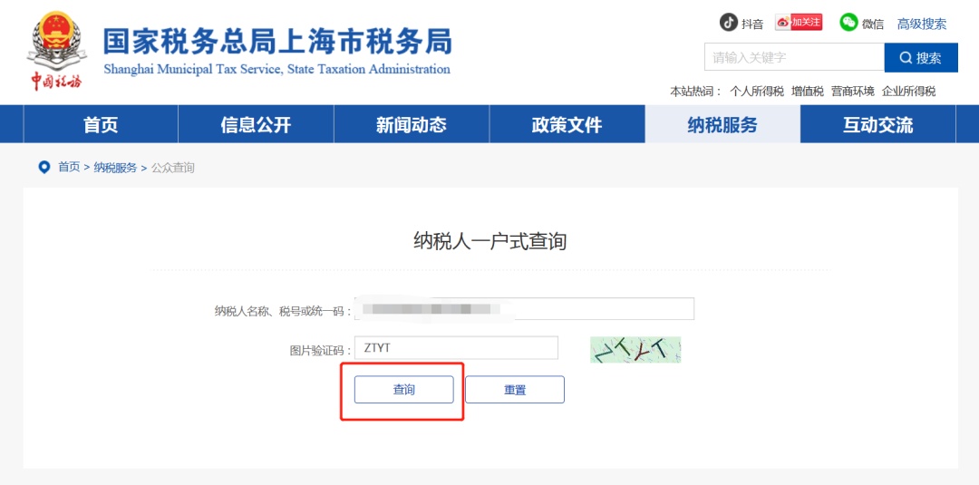 企业纳税信用等级怎么查?这份指引为您讲清