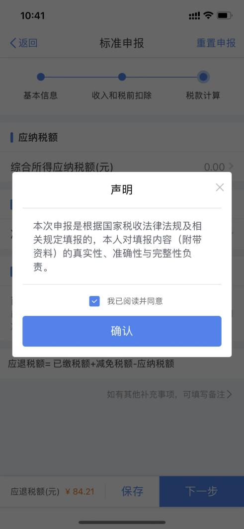 都转发了!2022年个人税汇算超全操作步骤,含退税、补税及免申报