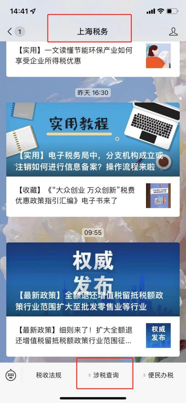 企业纳税信用等级怎么查?这份指引为您讲清