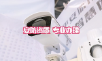 2021建筑资质新标准下，应如何办理安防资质？