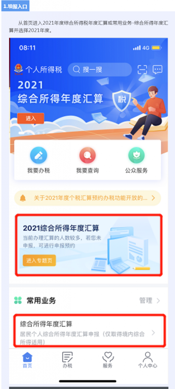 都转发了!2022年个人税汇算超全操作步骤,含退税、补税及免申报