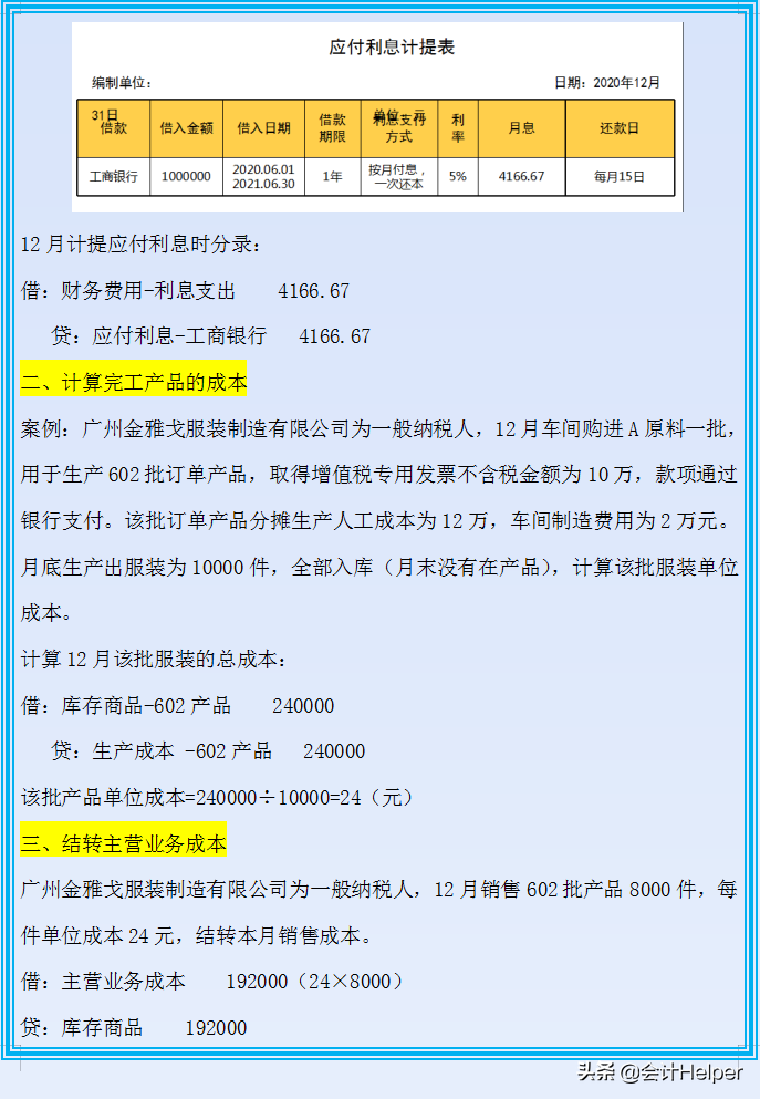老会计是不会主动教你的,会计月末该这样做账!月末会计分录大全