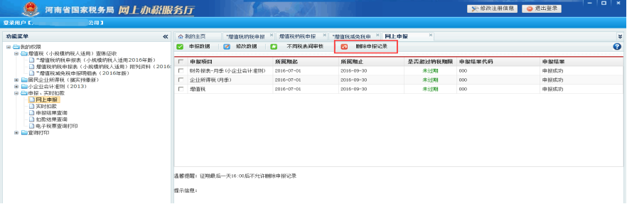 增值税纳税申报不会做?详细流程教会你如何网上报税