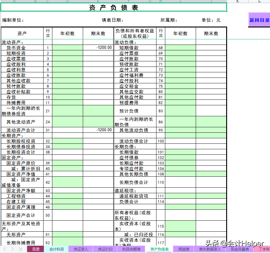 会计月末必备:财务报表自动生成系统,内设公式自动报表套用即可