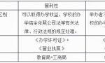 打算去办理办学许可证，需要什么条件吗？