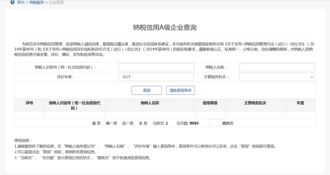 企业纳税信用等级怎么查?这份指引为您讲清