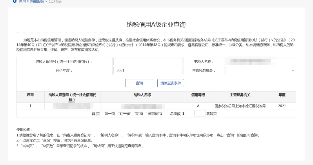 企业纳税信用等级怎么查?这份指引为您讲清