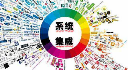 什么是系统集成?为什么要进行集成?