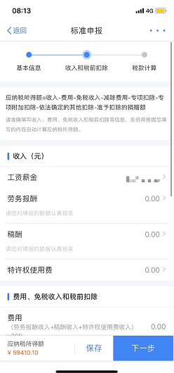 都转发了!2022年个人税汇算超全操作步骤,含退税、补税及免申报